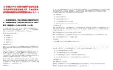 [廣東省]2025廣東省農(nóng)業(yè)科學(xué)院動物衛(wèi)生研究所招聘基建管理類人員1人筆試歷年參考題庫典型考點(diǎn)附帶答案詳解(3卷合一)