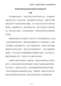 雙創(chuàng)孵化基地在高校創(chuàng)業(yè)教育中的實(shí)踐應(yīng)用