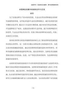水稻种业发展中的国际合作与交流