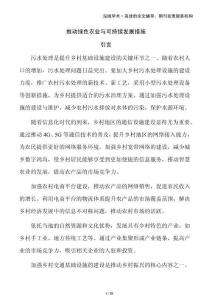 推动绿色农业与可持续发展措施