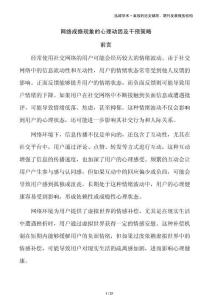 網絡成癮現象的心理動因及干預策略