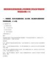 资阳高新投资集团有限公司招聘更正笔试参考题库附带答案详解(3卷)
