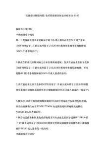 實體瘤口服靶向藥化療藥最新醫保適應癥要點2026