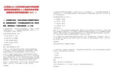 [江苏省]2025江苏农林职业技术学院招聘教师和专职辅导员42人笔试历年参考题库典型考点附带答案详解(3卷合一)