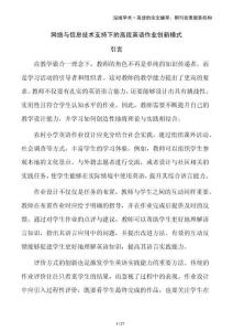 網(wǎng)絡(luò)與信息技術(shù)支持下的高段英語(yǔ)作業(yè)創(chuàng)新模式