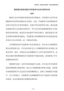 舞蹈教育課程設(shè)置對學(xué)前教育專業(yè)學(xué)生影響分析