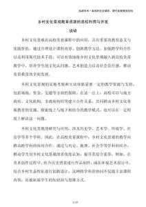 鄉(xiāng)村文化景觀教育資源的高校利用與開發(fā)