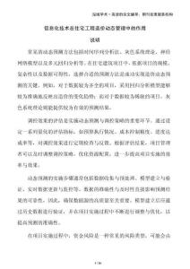 信息化技術(shù)在住宅工程造價(jià)動(dòng)態(tài)管理中的作用