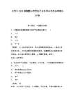 日照市2025屆省屬公費(fèi)師范畢業(yè)生就業(yè)競崗選聘模擬試卷精編答案詳解