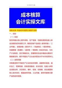 做賬實操-吊扇成本核算SOP