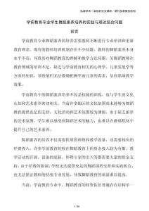 學前教育專業(yè)學生舞蹈素養(yǎng)培養(yǎng)的實踐與理論結(jié)合問題