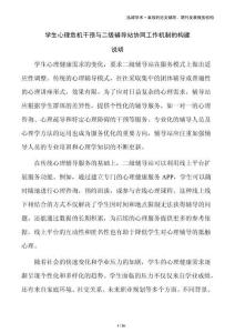 學(xué)生心理危機(jī)干預(yù)與二級(jí)輔導(dǎo)站協(xié)同工作機(jī)制的構(gòu)建