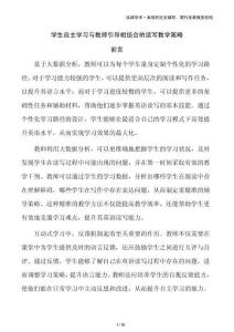 學生自主學習與教師引導相結合的讀寫教學策略