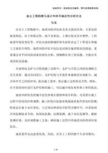 巖土工程勘察與設(shè)計中的不確定性分析方法