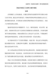 藥品市場準入與競爭力提升措施