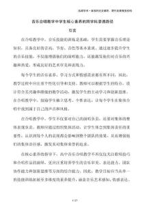 音樂合唱教學中學生核心素養(yǎng)的跨學科滲透路徑