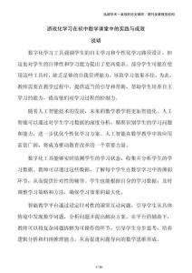 游戲化學習在初中數(shù)學課堂中的實踐與成效