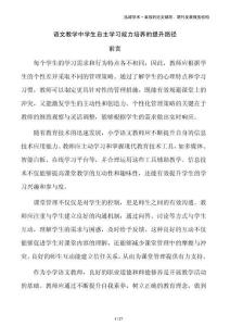 語(yǔ)文教學(xué)中學(xué)生自主學(xué)習(xí)能力培養(yǎng)的提升路徑