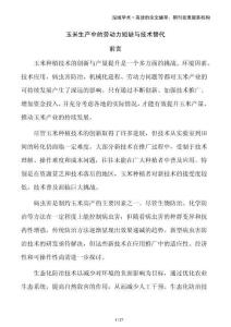 玉米生产中的劳动力短缺与技术替代