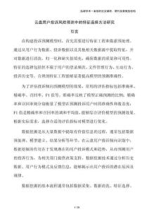 云盤用戶投訴風(fēng)險預(yù)測中的特征選擇方法研究