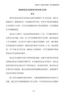 增強(qiáng)食品安全抽檢技術(shù)的創(chuàng)新與應(yīng)用