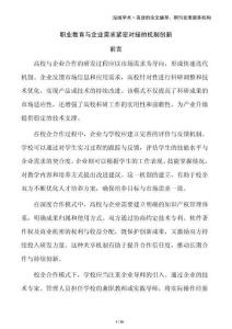 职业教育与企业需求紧密对接的机制创新
