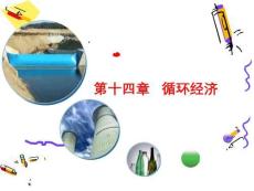 第14張 循環經濟