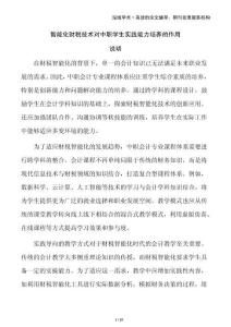 智能化財(cái)稅技術(shù)對(duì)中職學(xué)生實(shí)踐能力培養(yǎng)的作用