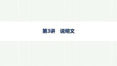 2026年高考英語二輪復(fù)習課件：專題3 完形填空 第3講 說明文 (1)