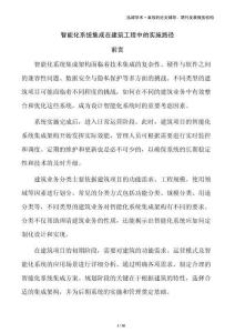 智能化系統(tǒng)集成在建筑工程中的實(shí)施路徑