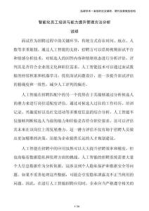 智能化員工培訓(xùn)與能力提升管理方法分析