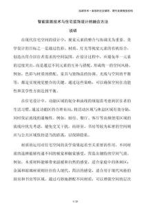 智能家居技術與住宅裝飾設計的融合方法