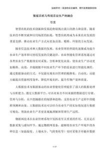 智能农机与传统农业生产的融合