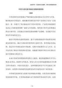 中药与现代医学融合发展的新趋势