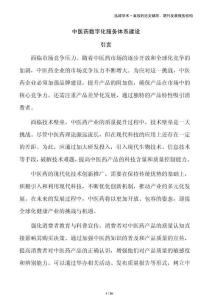 中医药数字化服务体系建设