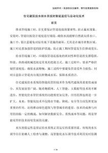 住宅建筑給水排水系統的智能監控與自動化技術