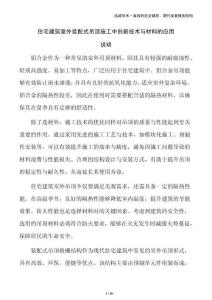 住宅建筑室外装配式吊顶施工中创新技术与材料的应用