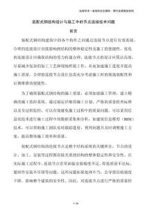 装配式钢结构设计与施工中的节点连接技术问题