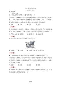 第三課 公民權利（教用）