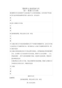 第四單元 追求美好人生（教用）