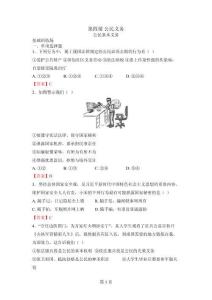 第四課 公民義務（教用）