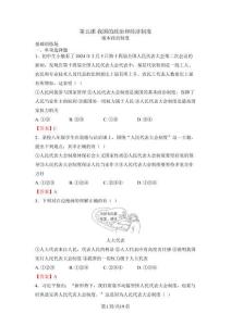 第五課 我國的政治和經濟制度（教用）