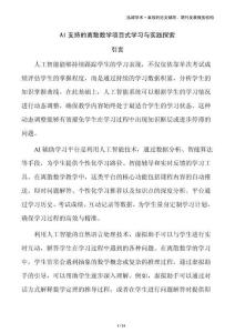 AI支持的離散數(shù)學(xué)項(xiàng)目式學(xué)習(xí)與實(shí)踐探索