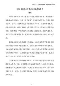 STEM教育理念对美术学科融合的启示