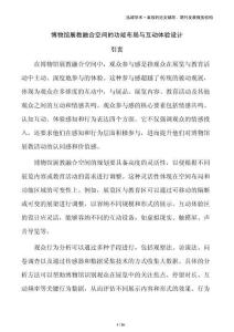 博物馆展教融合空间的功能布局与互动体验设计