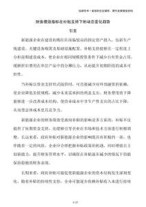 财务绩效指标在补贴支持下的动态变化趋势