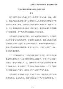 傳統中藥與新型制劑技術的結合路徑