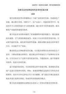 創(chuàng)新農(nóng)業(yè)供給側(cè)結(jié)構(gòu)性改革的實施方案