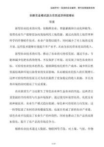 创新农业模式助力农民经济持续增长