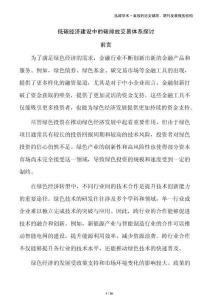 低碳经济建设中的碳排放交易体系探讨